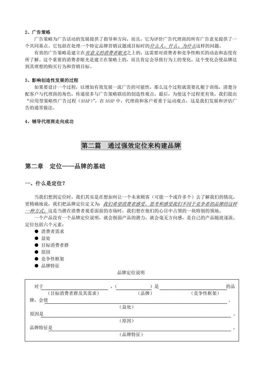 打造顶级品牌定位与策略_第2页