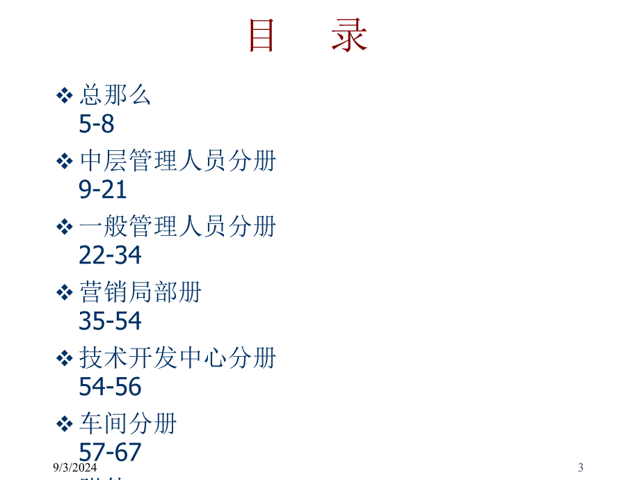 北京多星企业管理咨询公司潍纺裕华纺织有限责任公司89_第3页