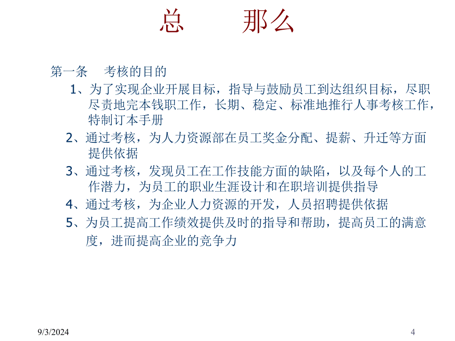 北京多星企业管理咨询公司潍纺裕华纺织有限责任公司89_第4页