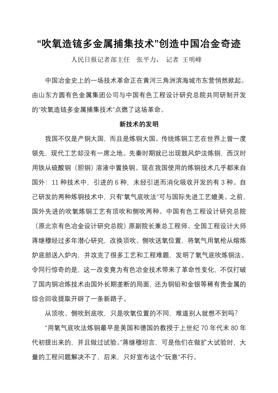 氧气底吹法(以此为准).doc_第1页