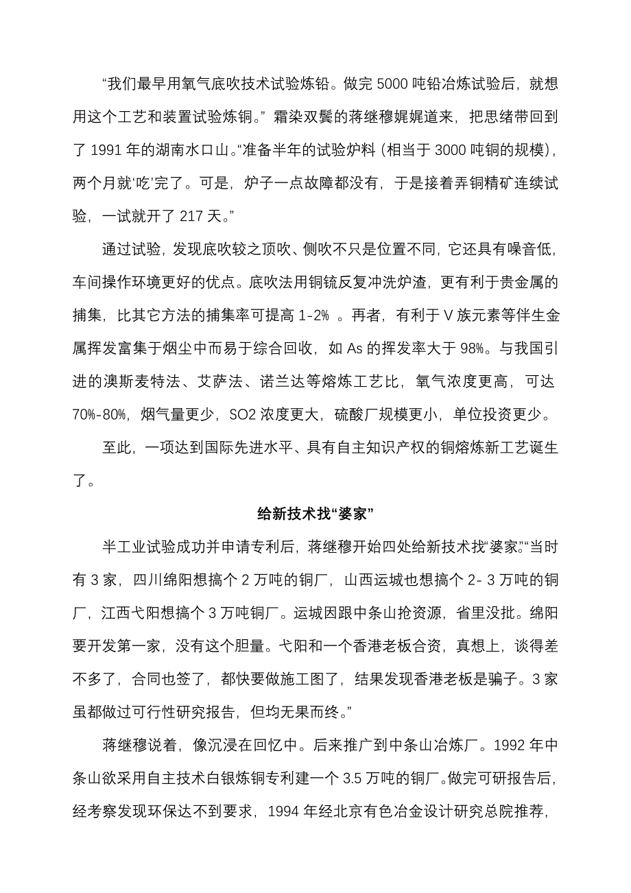 氧气底吹法(以此为准).doc_第2页