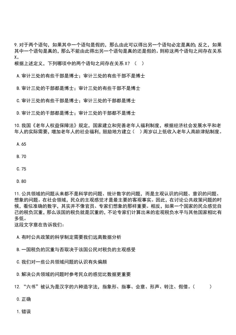 2023年06月广西防城港市城市管理监督局招考1名工作人员笔试题库含答案解析_第4页