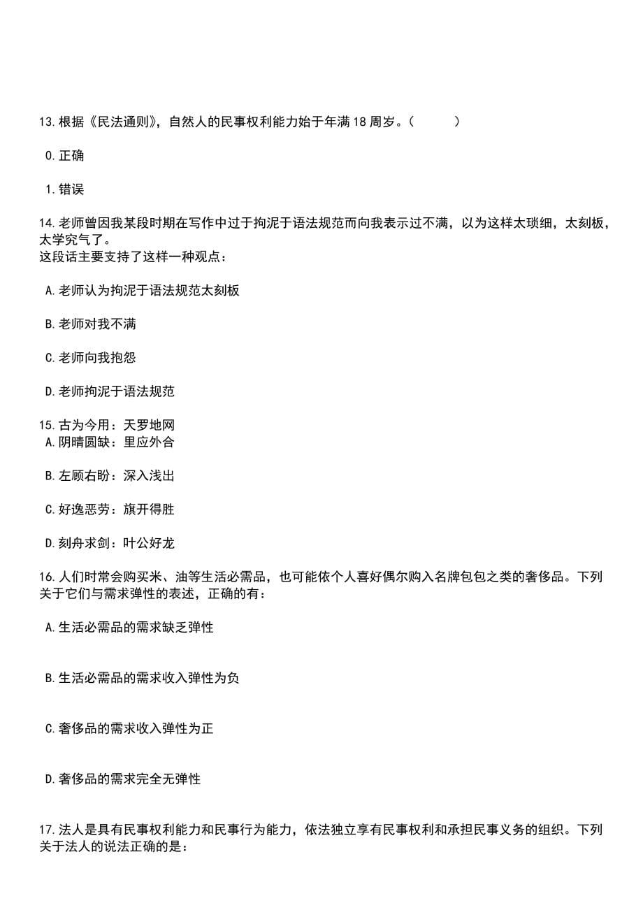 2023年06月广西防城港市城市管理监督局招考1名工作人员笔试题库含答案解析_第5页