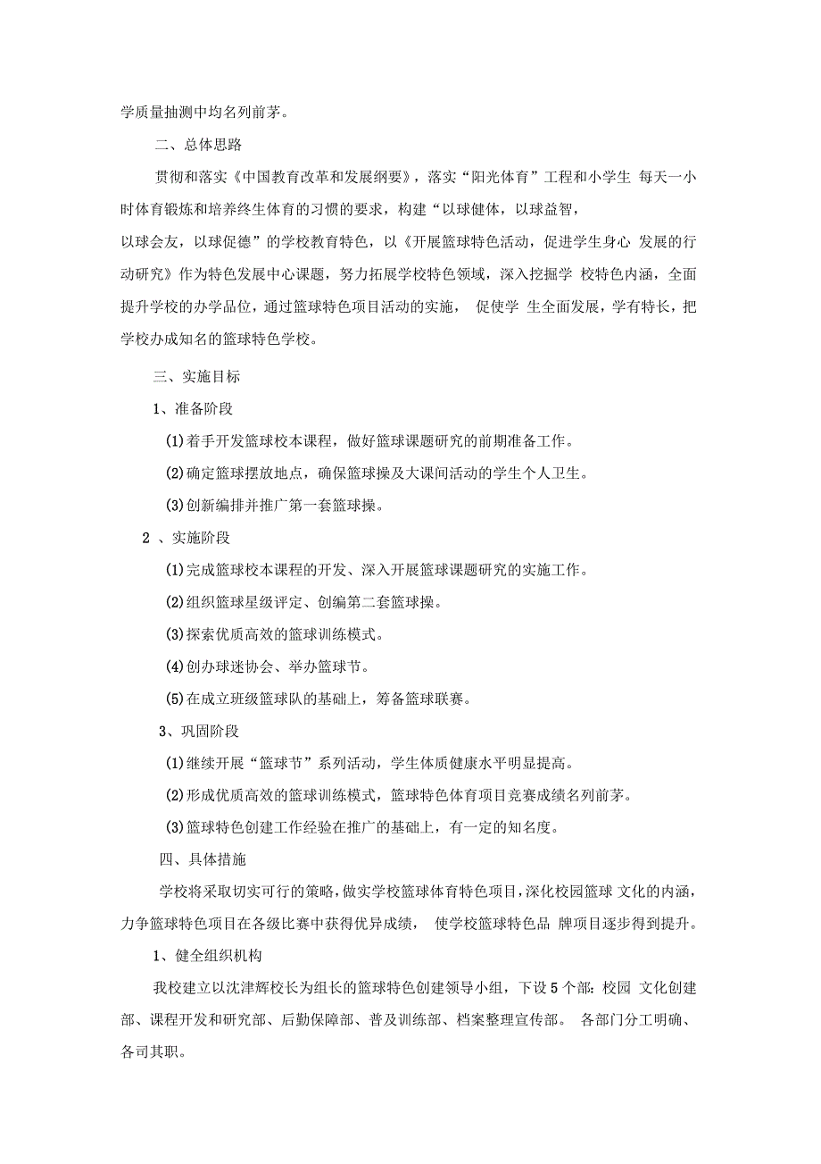 篮球特色项目活动实施方案_第2页