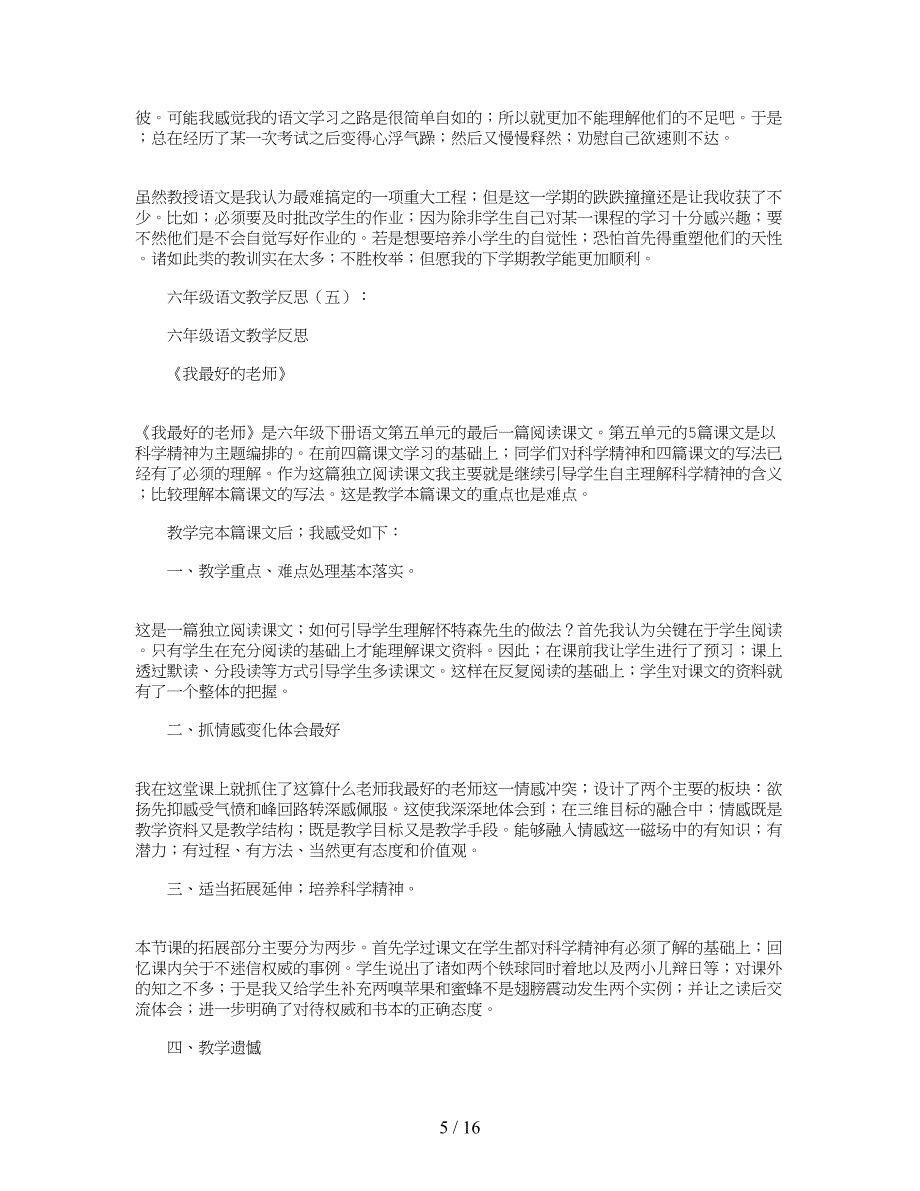 六年级语文教学反思10篇.doc_第5页