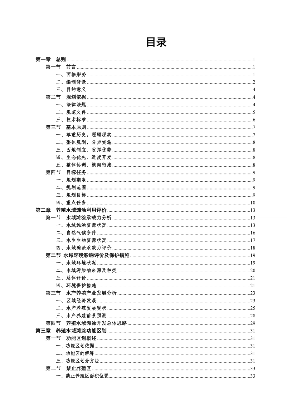 田东县养殖水域滩涂规划_第2页