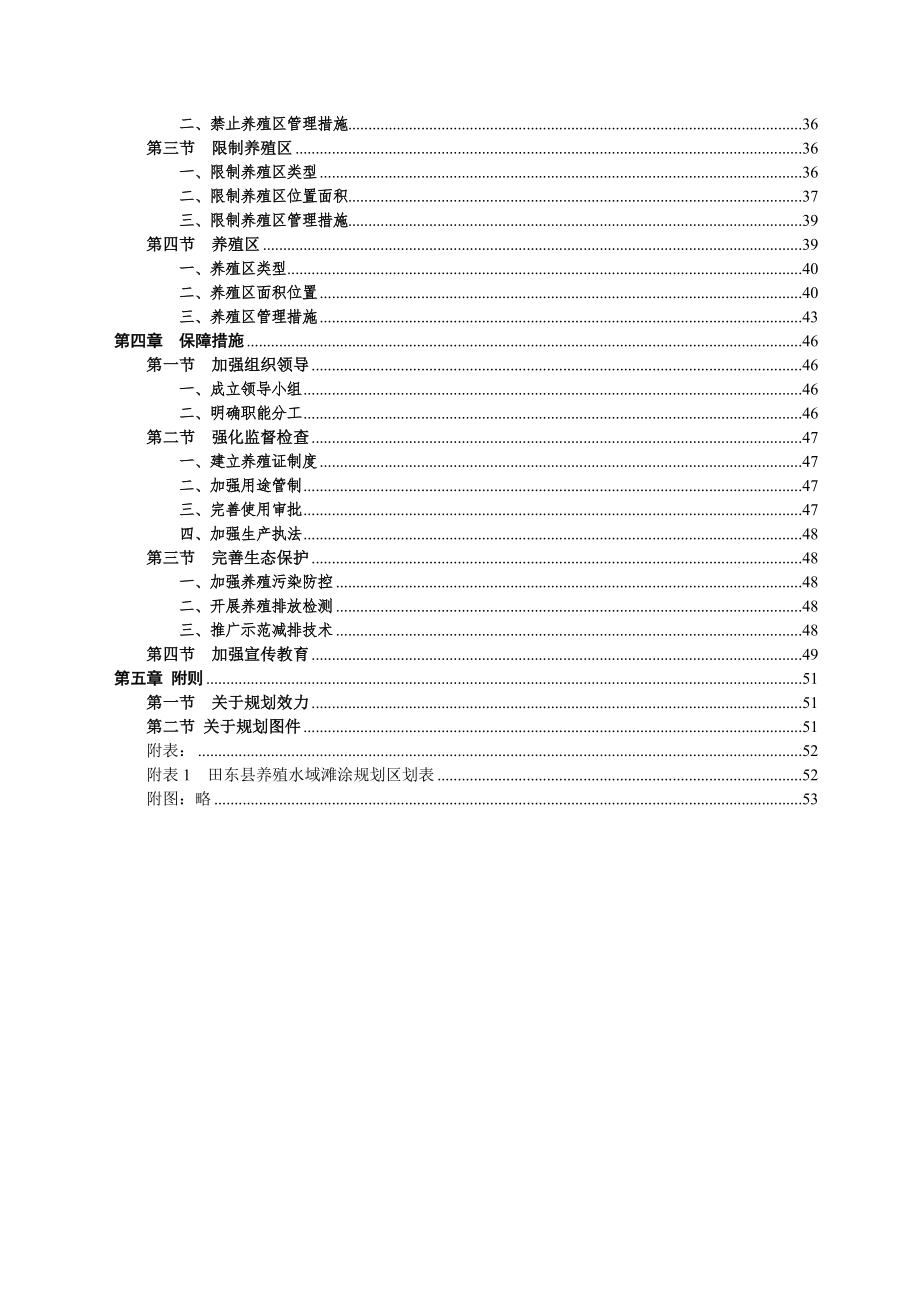 田东县养殖水域滩涂规划_第3页