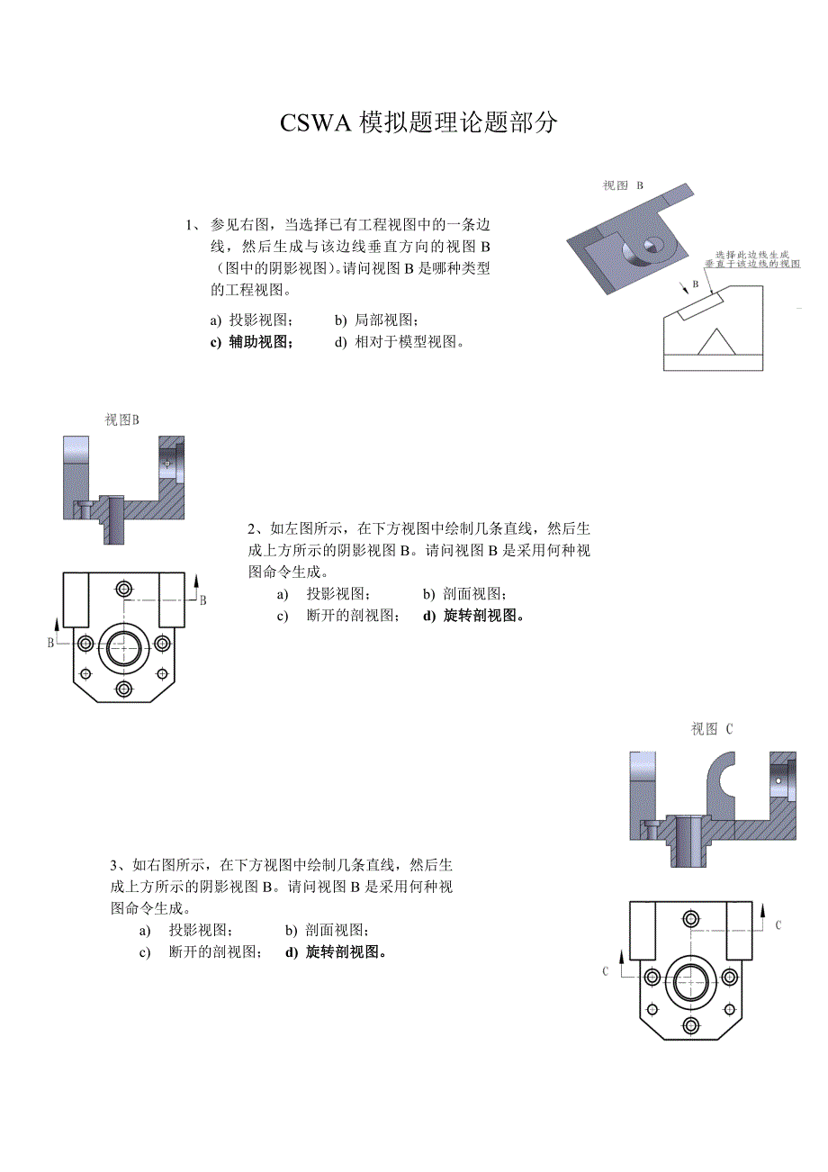 CSWA模拟理论题 (2).doc_第1页