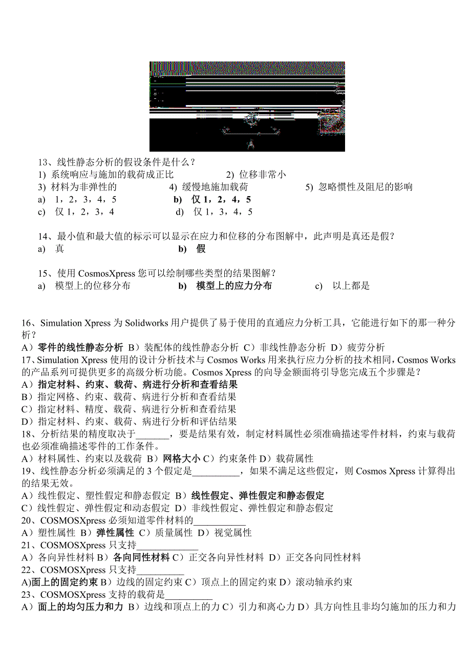 CSWA模拟理论题 (2).doc_第4页