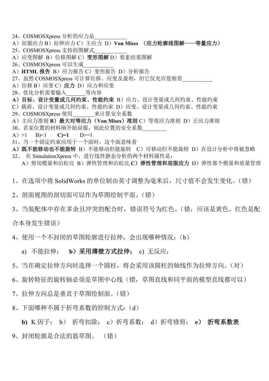 CSWA模拟理论题 (2).doc_第5页