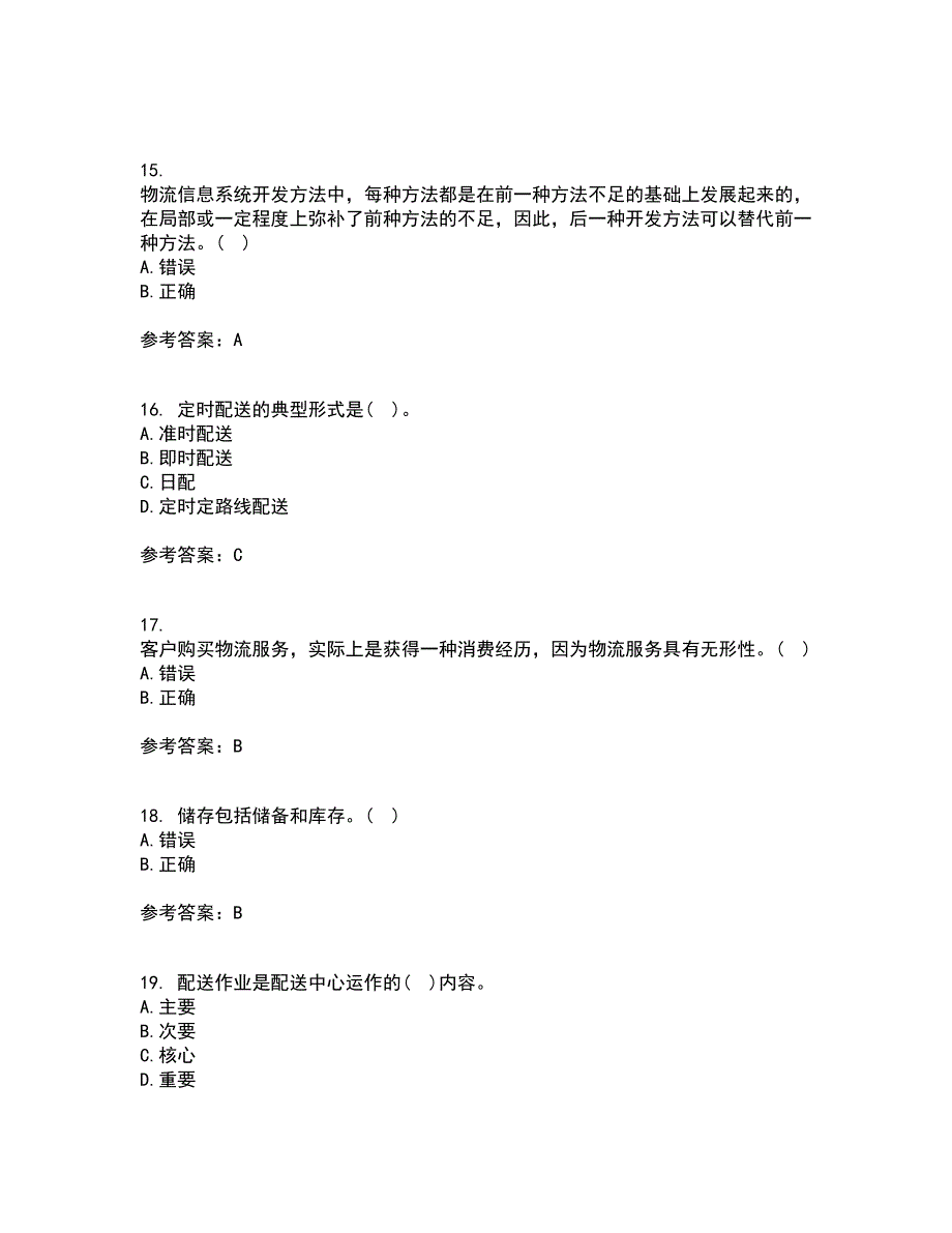 大连理工大学22春《物流自动化》综合作业一答案参考36_第4页