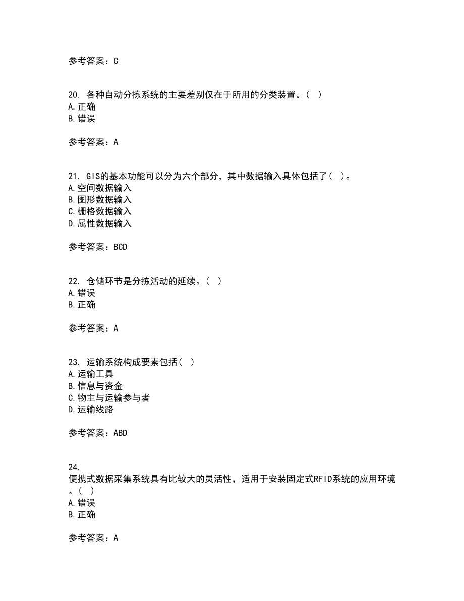 大连理工大学22春《物流自动化》综合作业一答案参考36_第5页