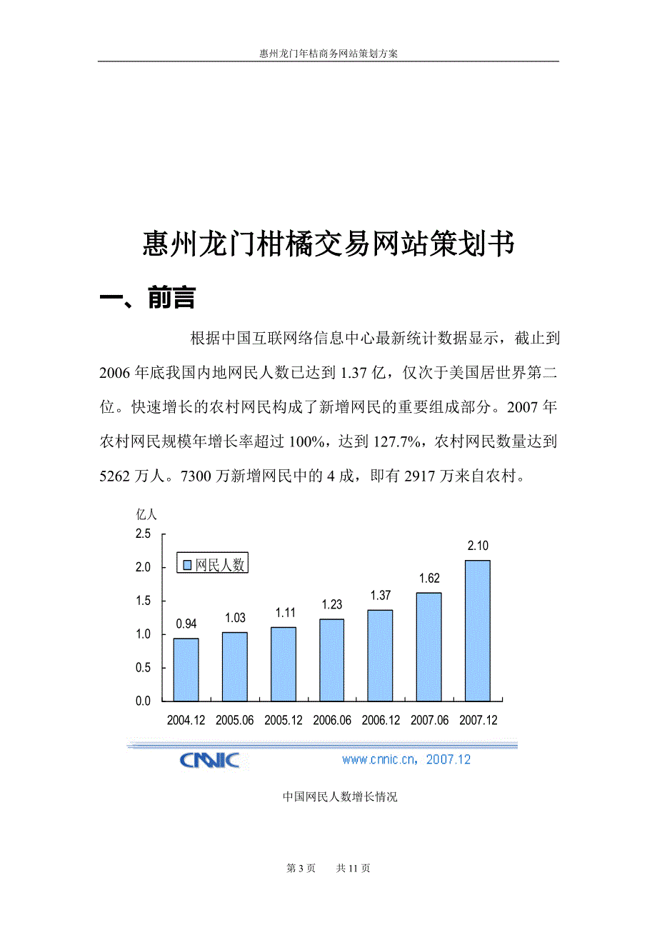 龙门柑橘商务网站策划书.doc_第3页