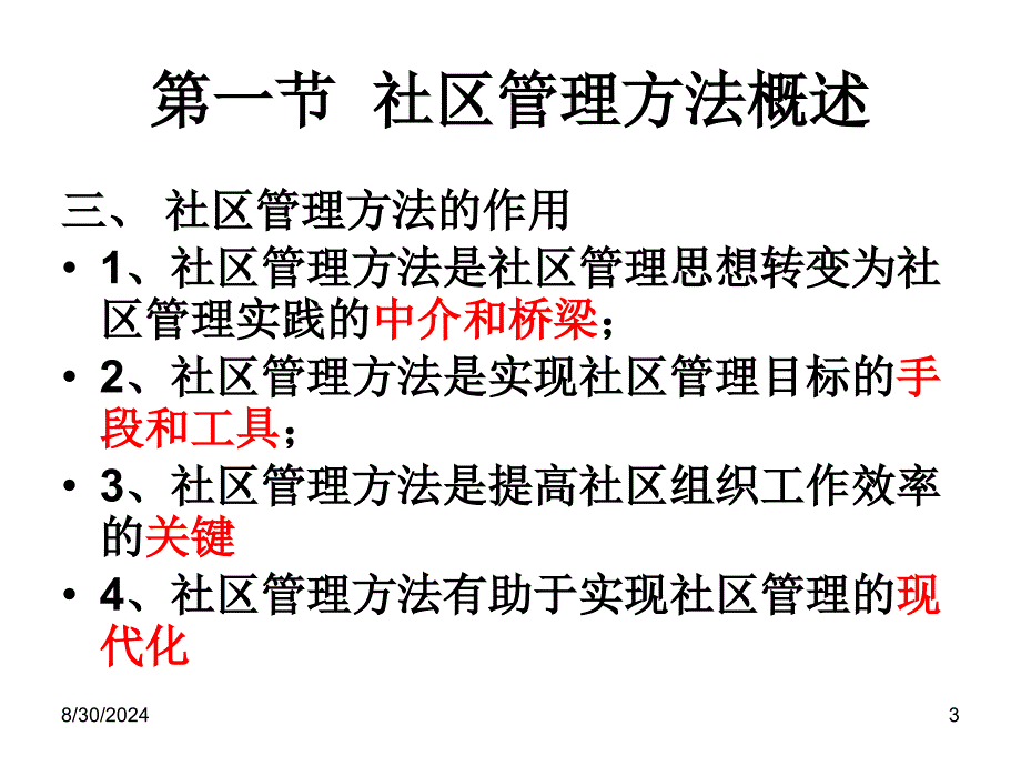 第四章社区管理方法课件_第3页