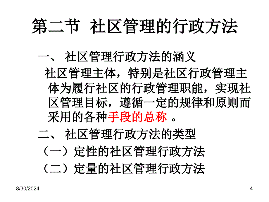 第四章社区管理方法课件_第4页