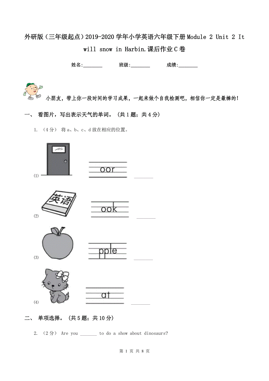 外研版（三年级起点）2019-2020学年小学英语六年级下册Module 2 Unit 2 It will snow in Harbin.课后作业C卷_第1页
