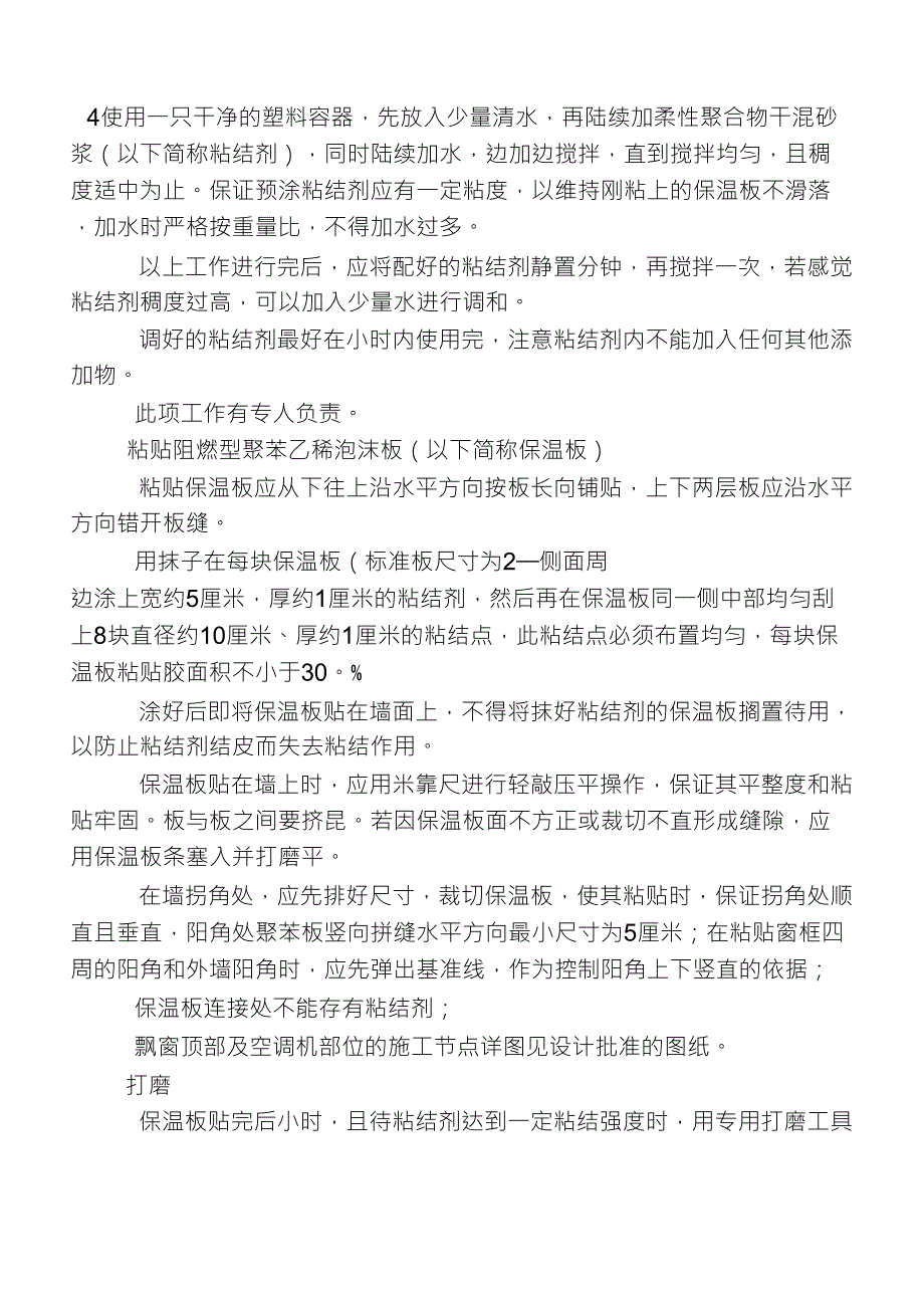 外墙外保温及外墙涂料施工方案_第2页