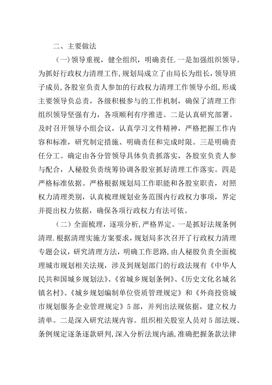 规划局行政权力清理工作总结.docx_第2页