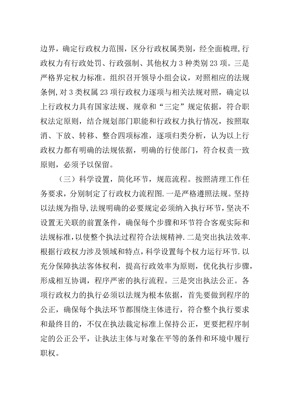 规划局行政权力清理工作总结.docx_第3页