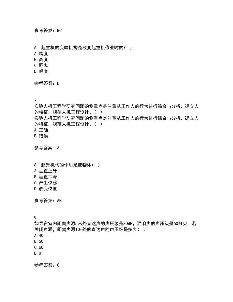 中国石油大学华东21秋《安全人机工程》在线作业二满分答案9_第2页