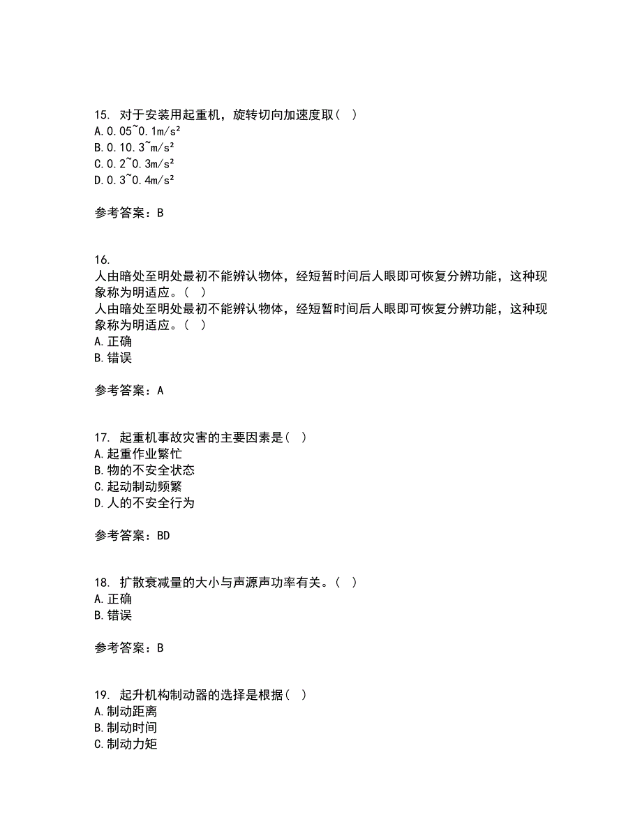 中国石油大学华东21秋《安全人机工程》在线作业二满分答案9_第4页