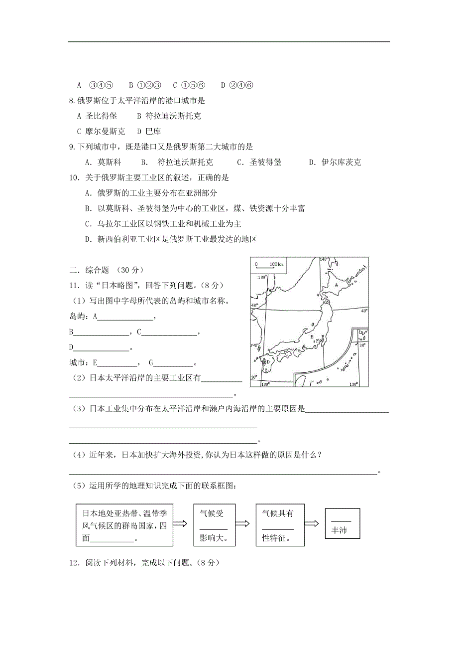 七年级下册地理第七章测试题_第2页