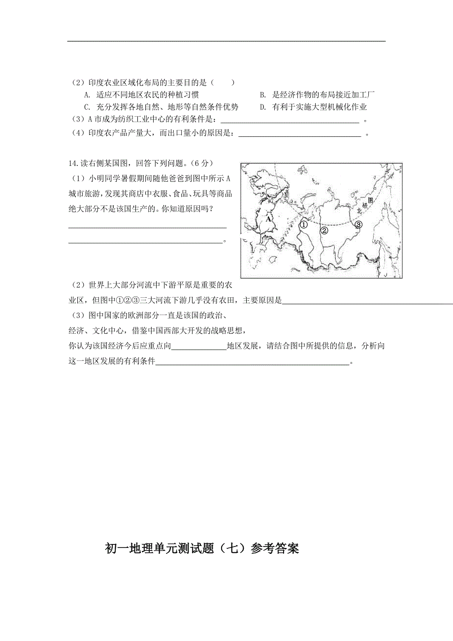 七年级下册地理第七章测试题_第4页