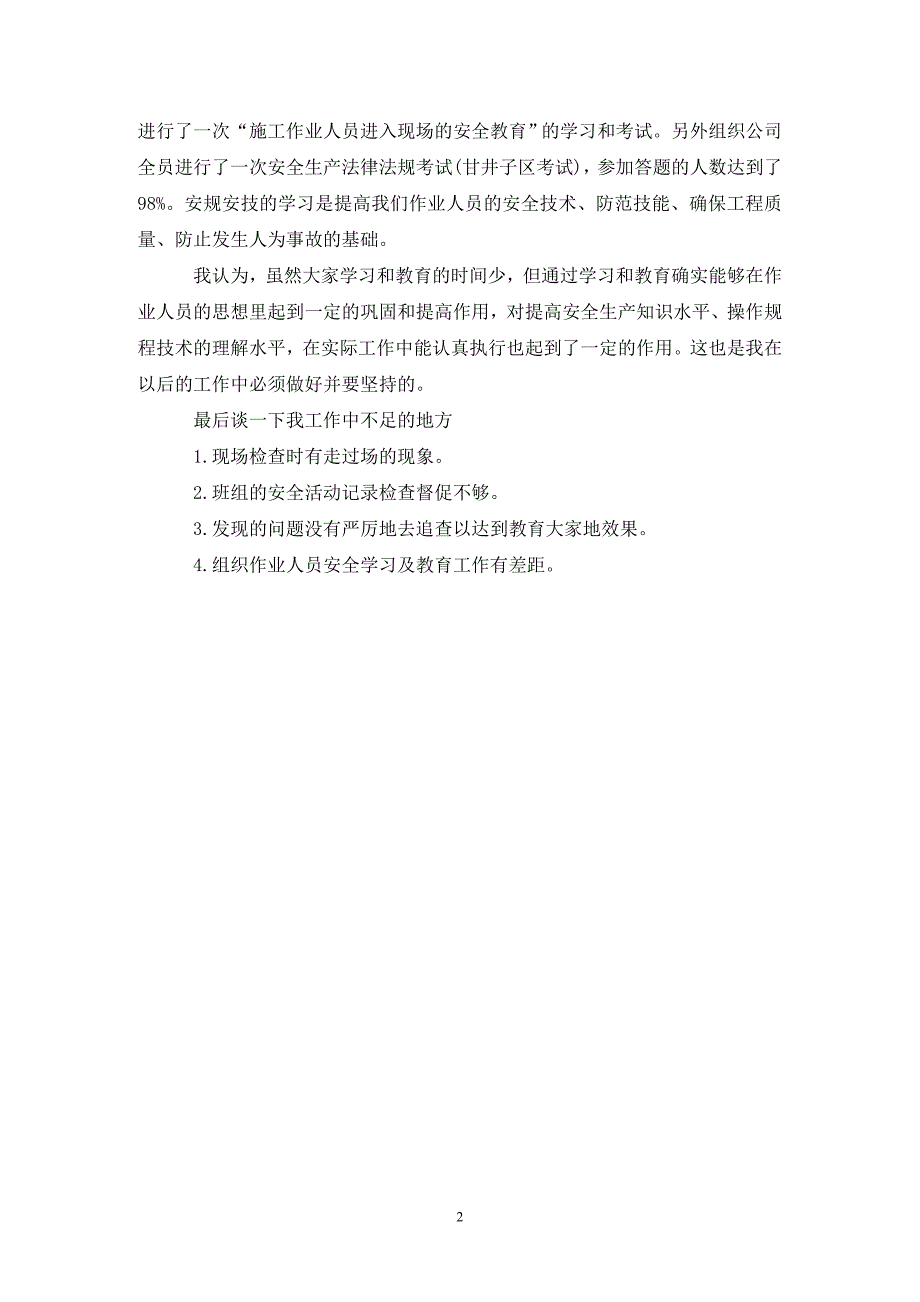 工程项目部的年度工作总结_第2页