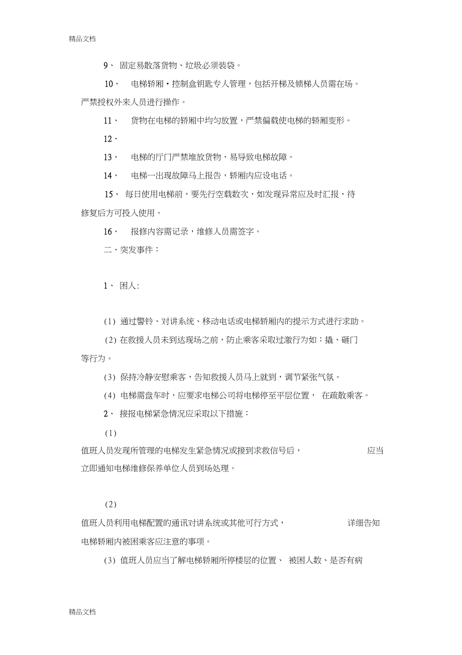 电梯日常巡查内容讲解学习_第3页