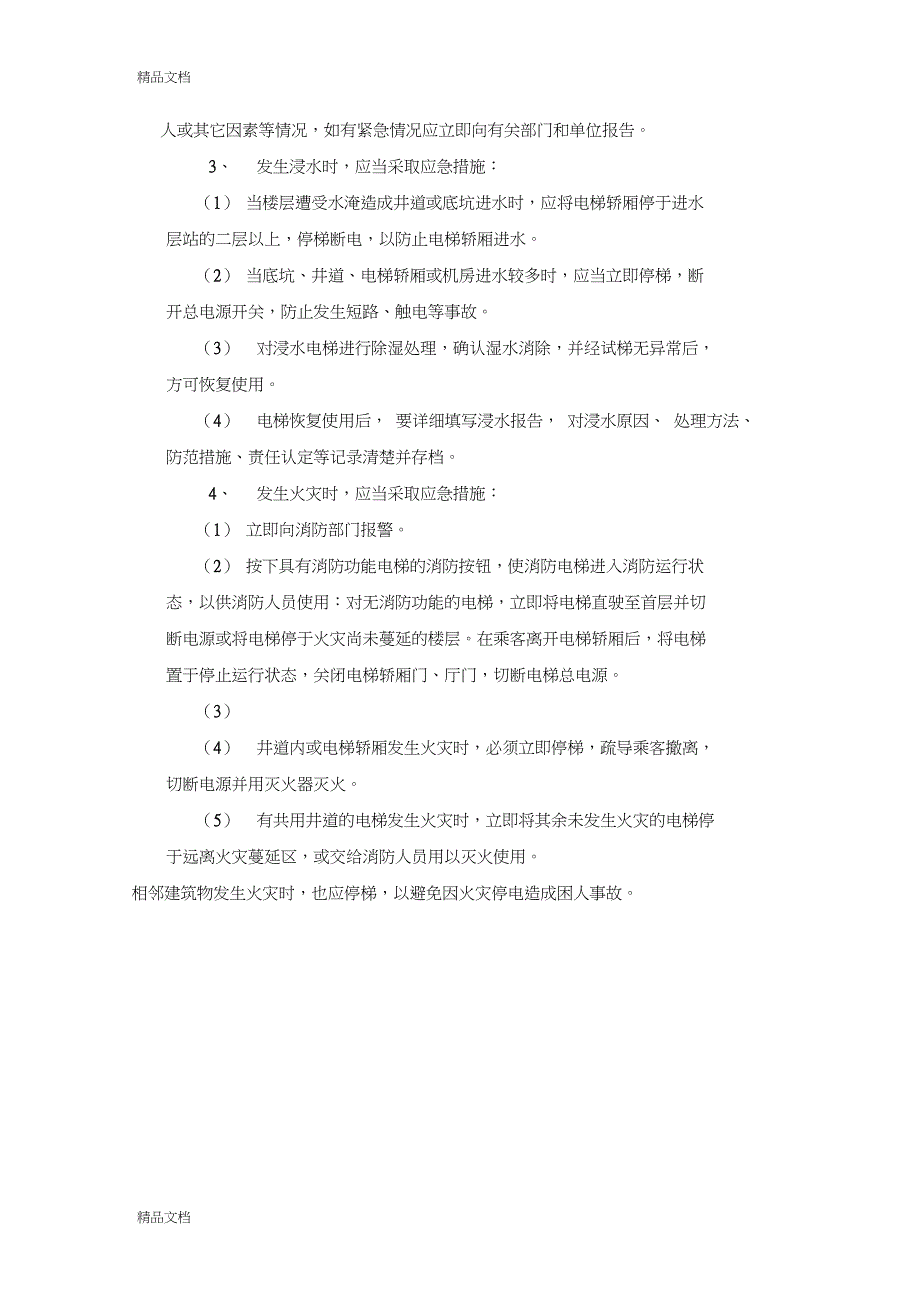 电梯日常巡查内容讲解学习_第4页