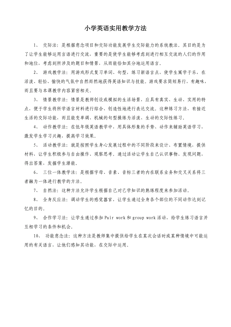 小学英语实用教学方法_第1页