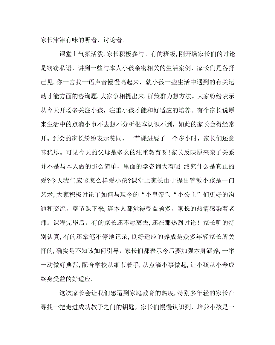 政教处范文家长学校开课总结_第2页