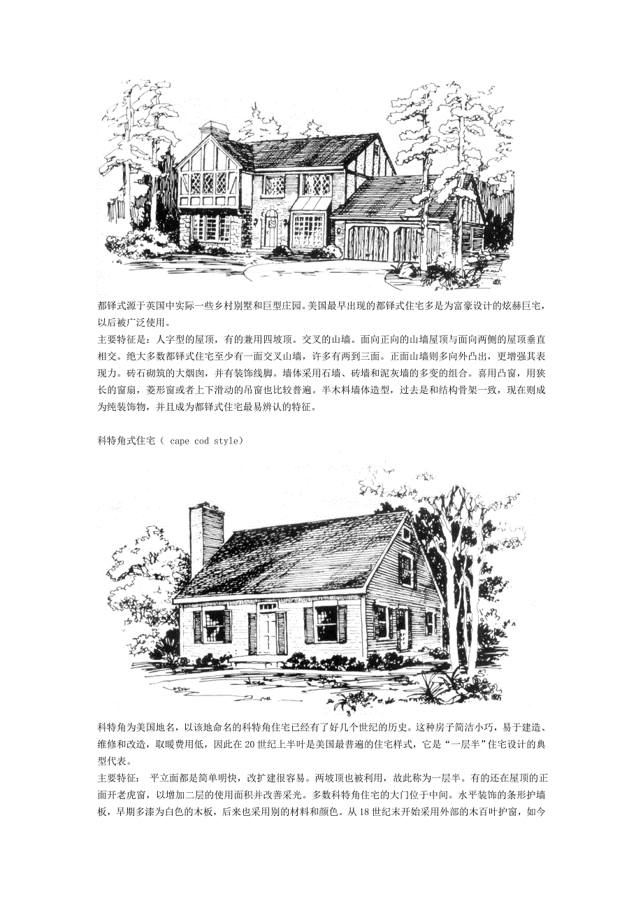 别墅建筑风格分类_第2页