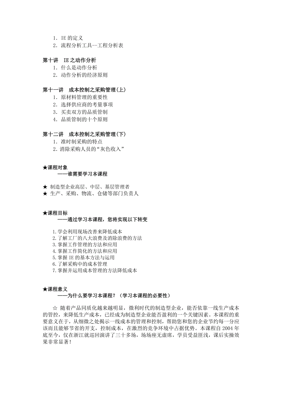 生产一线成本管控教程_第2页