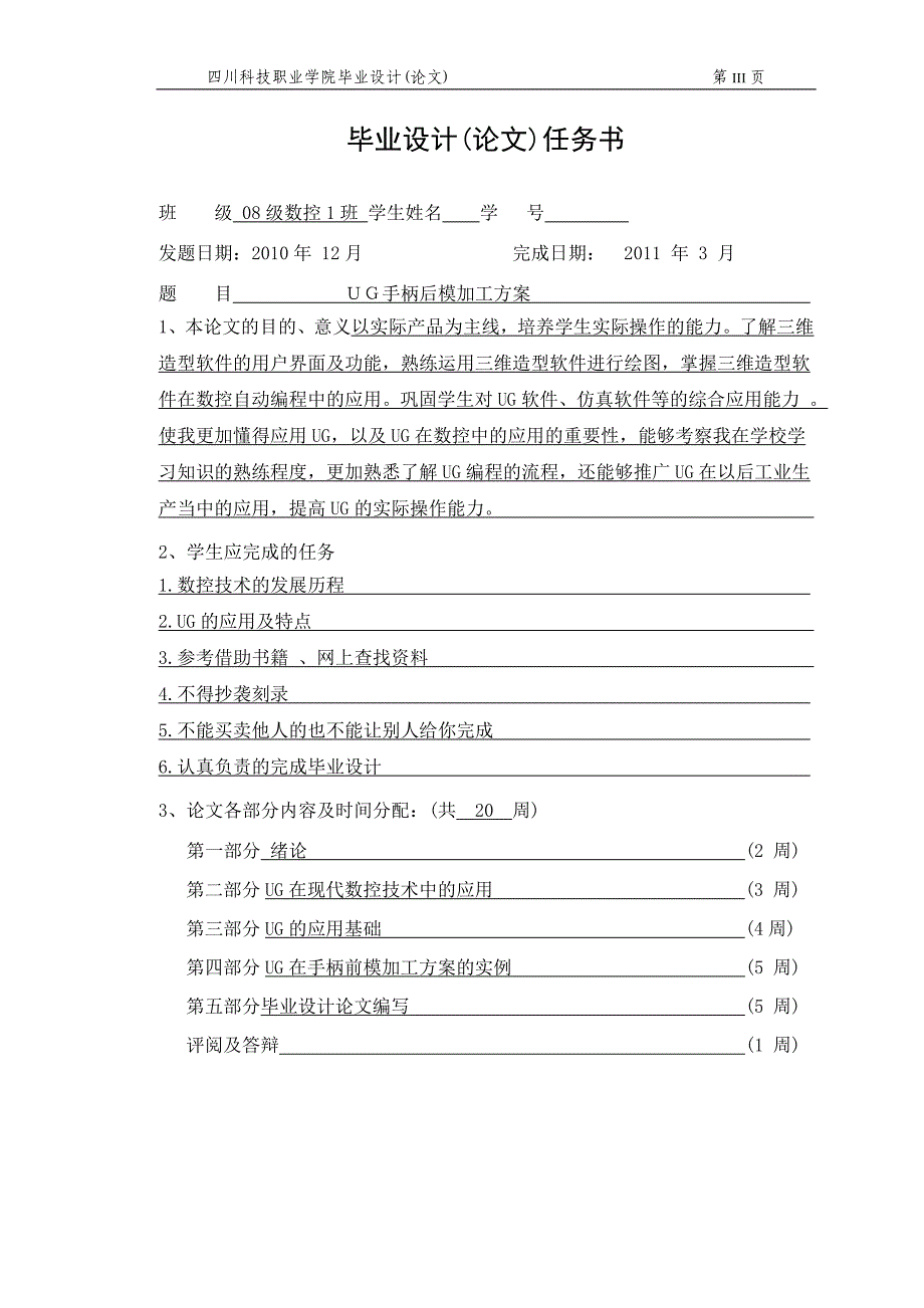 数控技术毕业设计论文UG手柄前模的加工方案_第3页