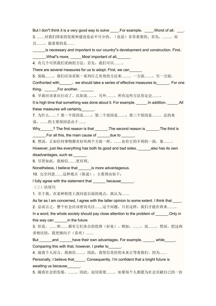 高中英语作文万能句和高级词汇(整理版).doc_第2页