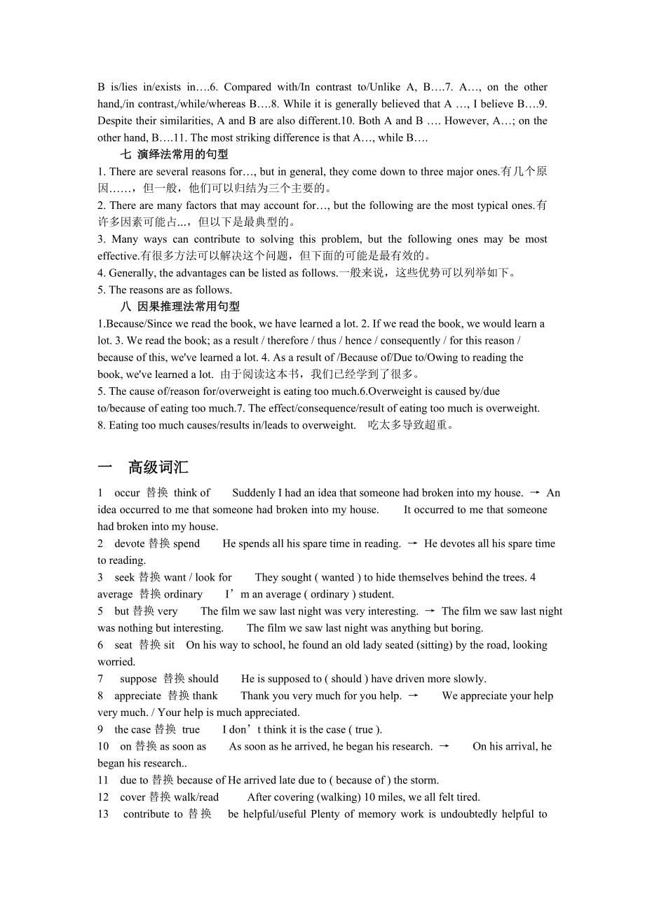 高中英语作文万能句和高级词汇(整理版).doc_第5页