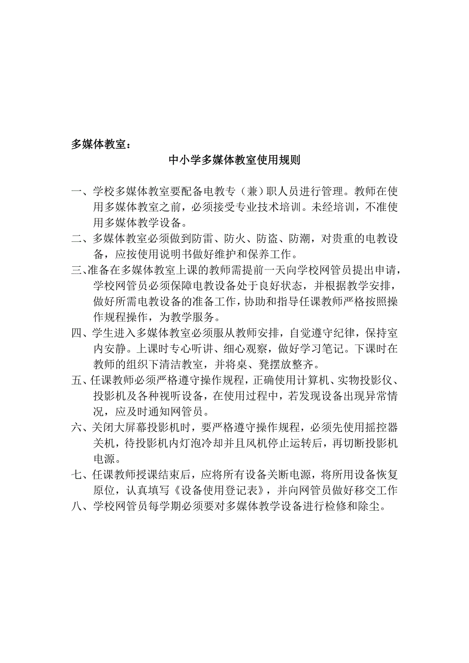 精品资料（2021-2022年收藏）整理精品现代教育技术工作相关规章制度_第4页