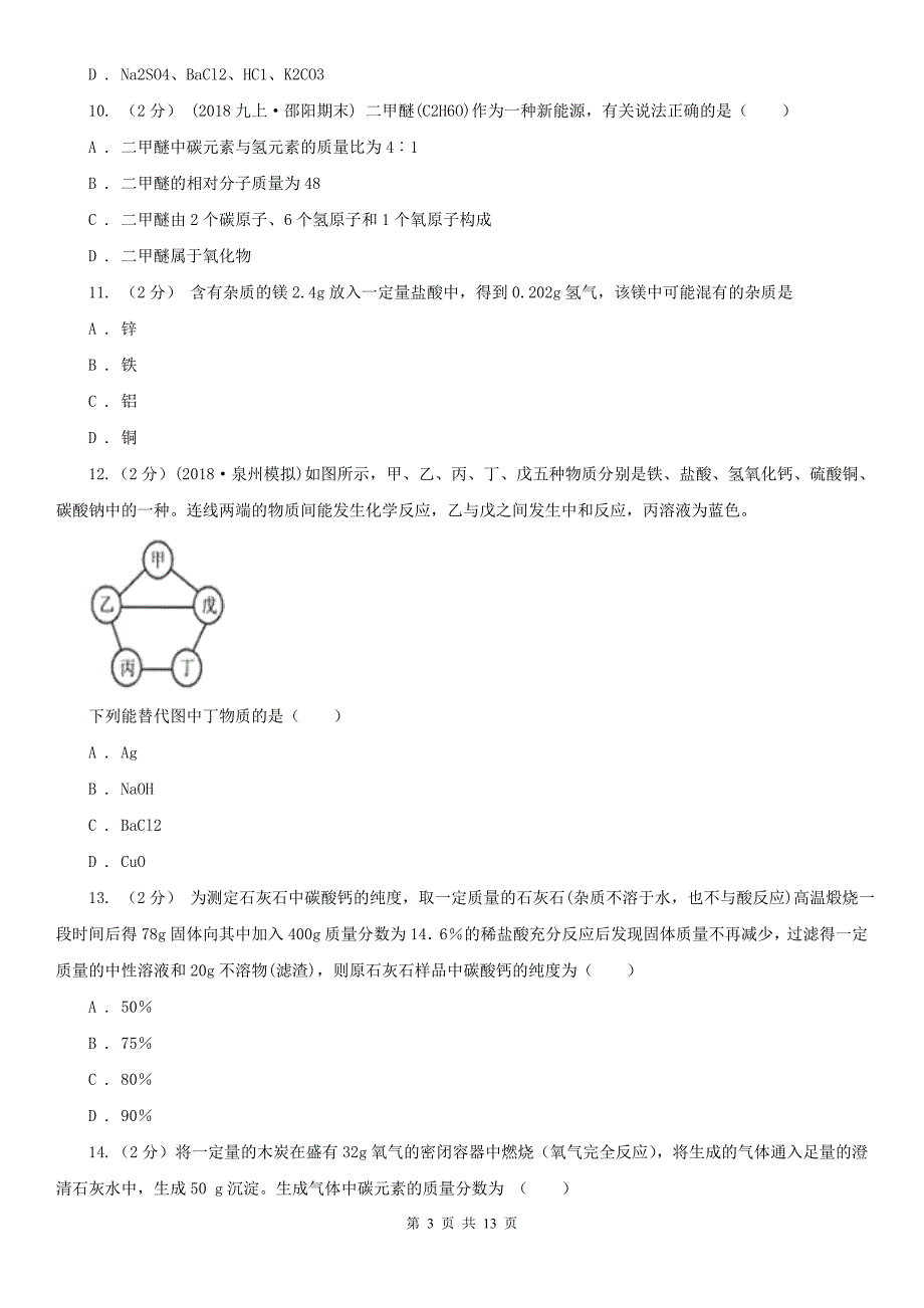 资阳市2020年中考化学一模考试试卷（II）卷_第3页