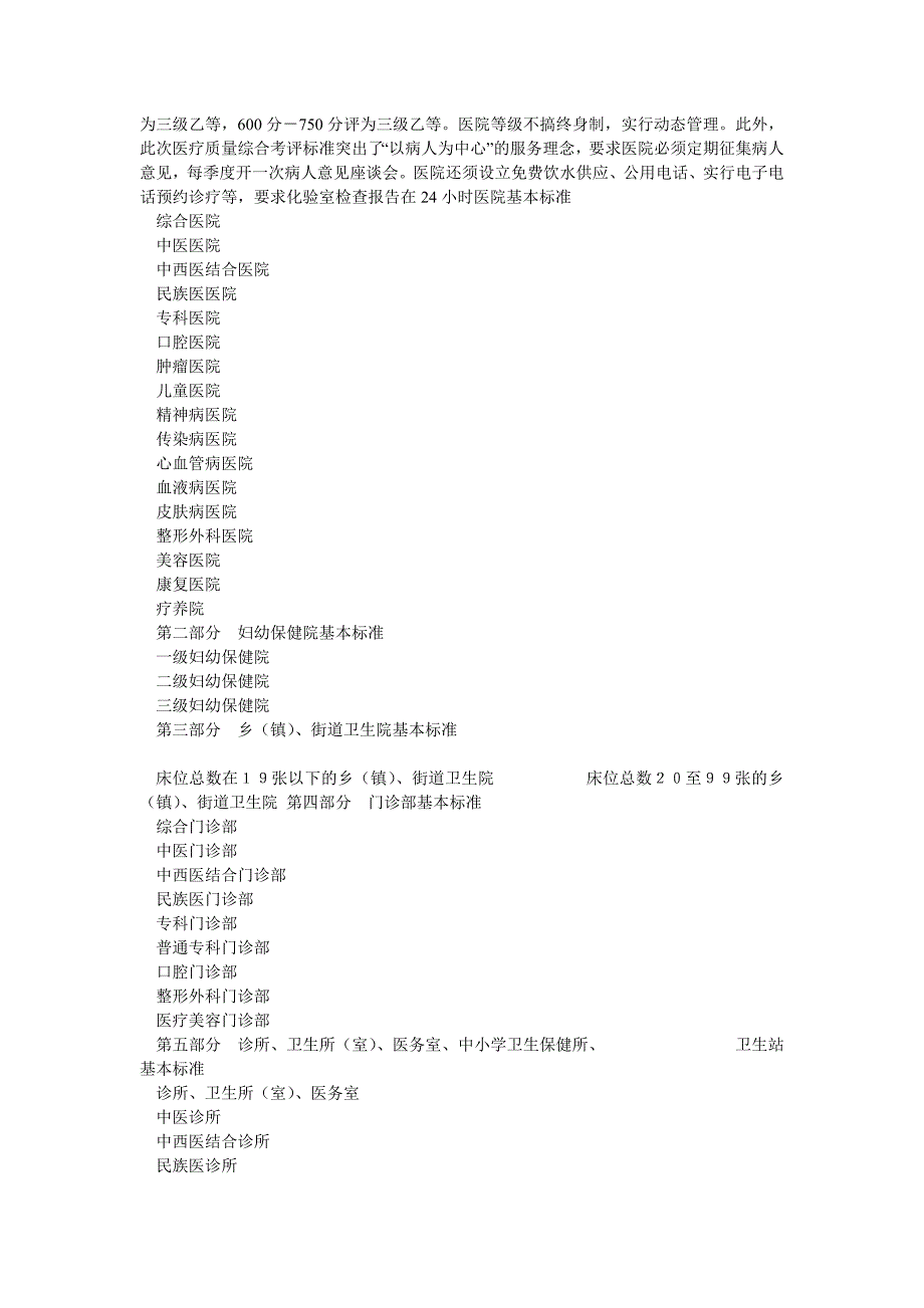 三甲医院(三级甲等)建设标准新_第2页