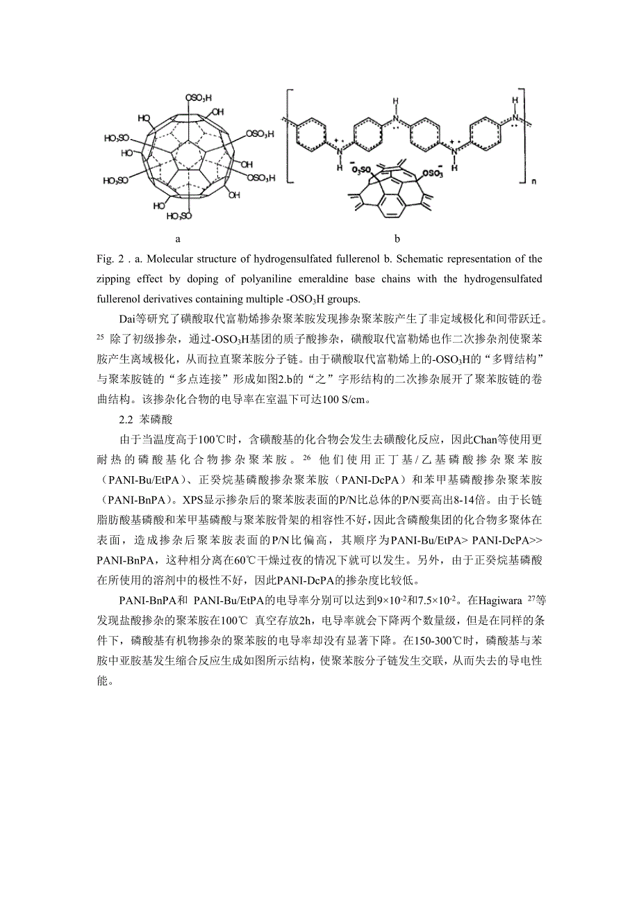 有机质子酸掺杂聚苯胺的结构与导电性能.doc_第4页