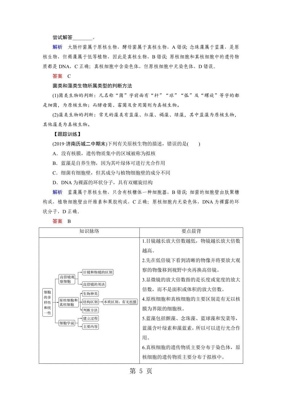 2023年学年人教版必修一细胞的多样性和统一性 学案.doc_第5页