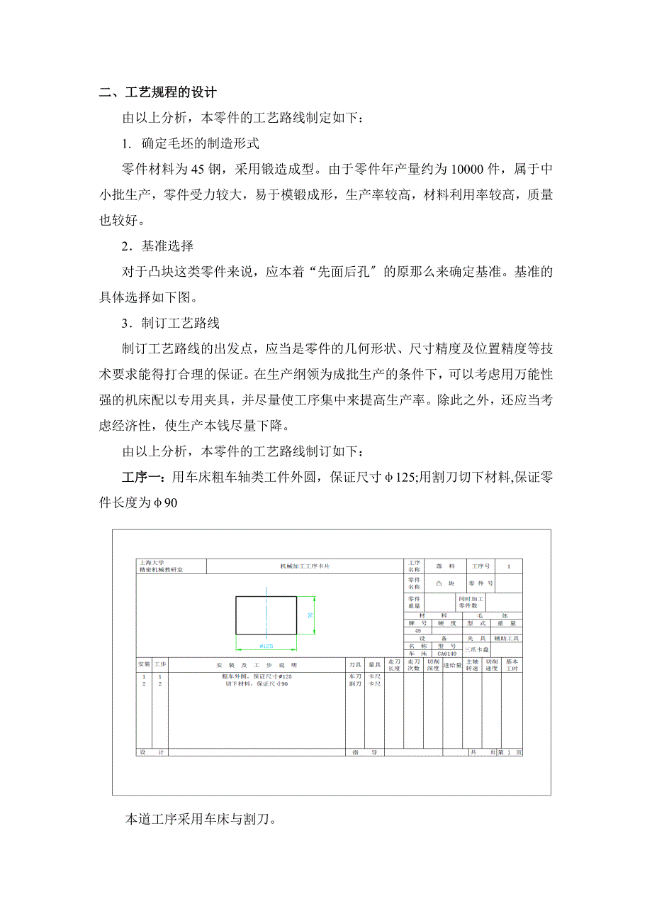 机械制造工艺学课程设计-支座零件的机械加工工艺规程及钻孔专用夹具设计_第4页