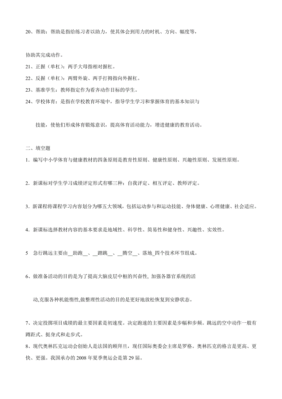 中小学体育教师教学理论及专业知识复习参考题教材_第3页