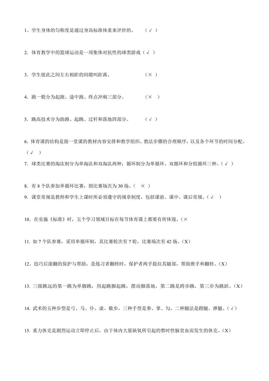 中小学体育教师教学理论及专业知识复习参考题教材_第5页