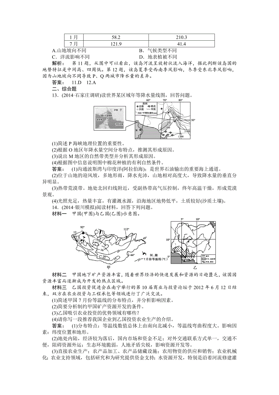 湘教版高考地理一轮课时作业【第36讲】世界主要国家含答案_第4页