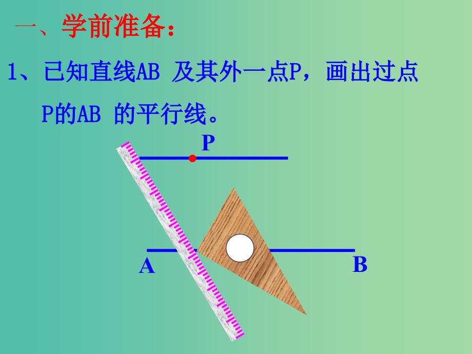 七年级数学下册《5.3.1 平行线的性质》课件1 新人教版.ppt_第2页