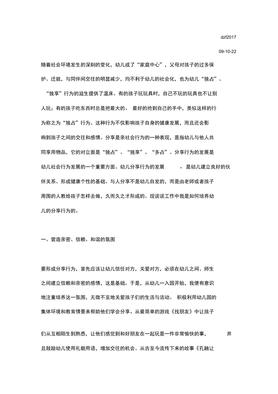 怎样让孩子与别人快乐分享_第2页