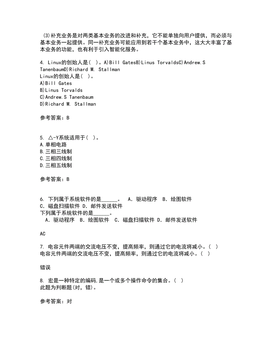 大连理工大学21秋《电路分析基础》复习考核试题库答案参考套卷10_第2页