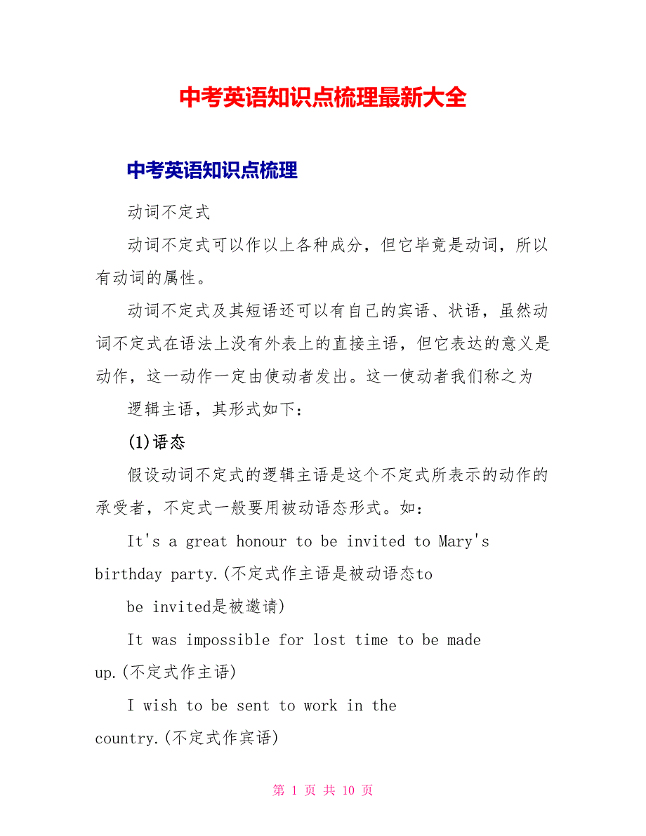 中考英语知识点梳理最新大全_第1页